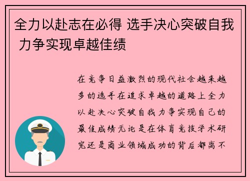 全力以赴志在必得 选手决心突破自我 力争实现卓越佳绩