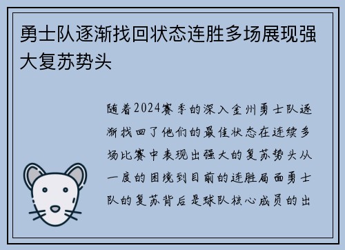 勇士队逐渐找回状态连胜多场展现强大复苏势头