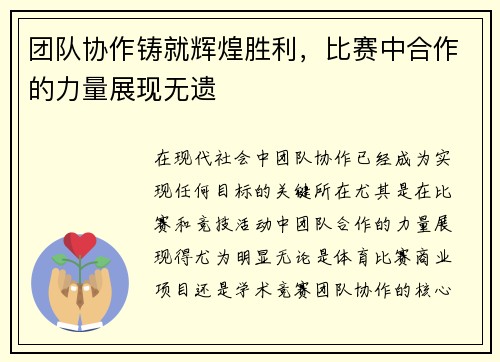 团队协作铸就辉煌胜利，比赛中合作的力量展现无遗
