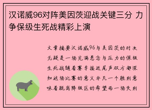 汉诺威96对阵美因茨迎战关键三分 力争保级生死战精彩上演