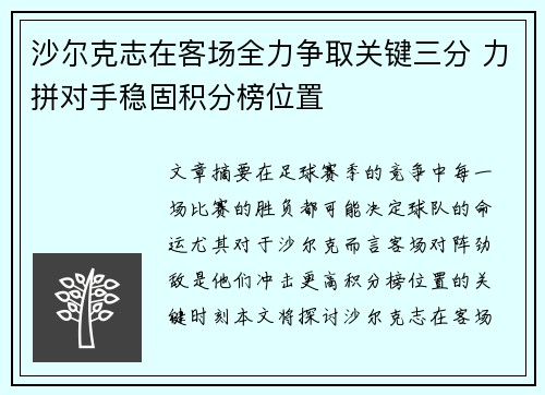 沙尔克志在客场全力争取关键三分 力拼对手稳固积分榜位置