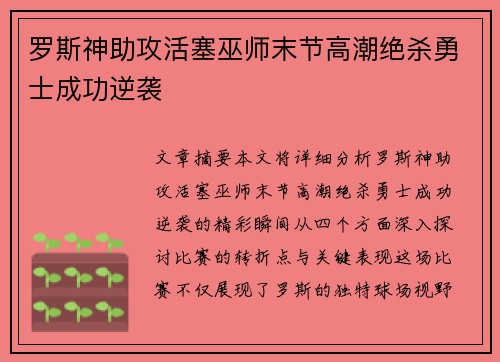 罗斯神助攻活塞巫师末节高潮绝杀勇士成功逆袭