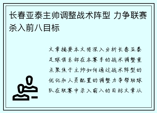 长春亚泰主帅调整战术阵型 力争联赛杀入前八目标