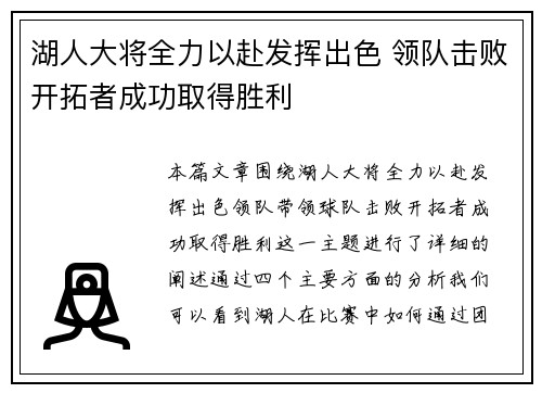 湖人大将全力以赴发挥出色 领队击败开拓者成功取得胜利