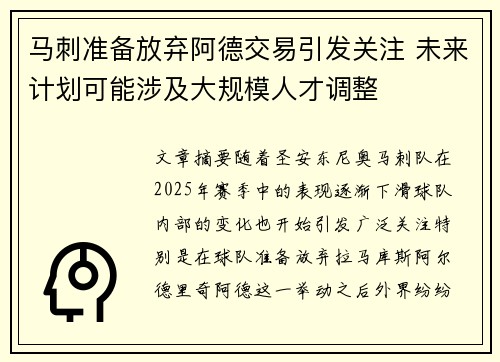 马刺准备放弃阿德交易引发关注 未来计划可能涉及大规模人才调整