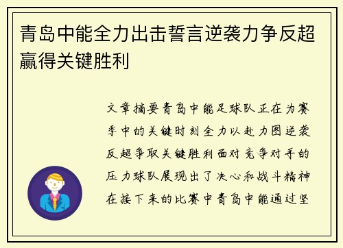 青岛中能全力出击誓言逆袭力争反超赢得关键胜利
