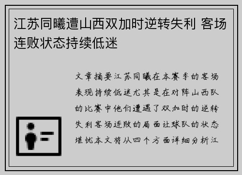 江苏同曦遭山西双加时逆转失利 客场连败状态持续低迷