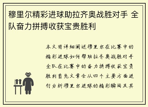 穆里尔精彩进球助拉齐奥战胜对手 全队奋力拼搏收获宝贵胜利