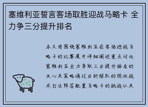 塞维利亚誓言客场取胜迎战马略卡 全力争三分提升排名
