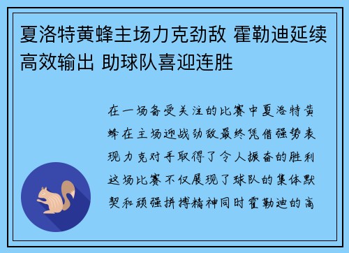 夏洛特黄蜂主场力克劲敌 霍勒迪延续高效输出 助球队喜迎连胜