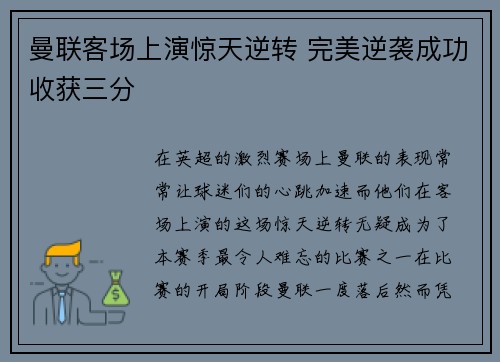 曼联客场上演惊天逆转 完美逆袭成功收获三分