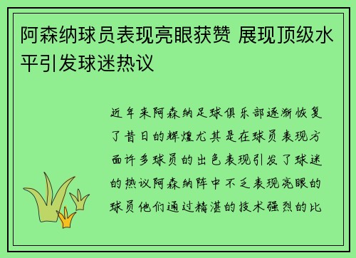 阿森纳球员表现亮眼获赞 展现顶级水平引发球迷热议