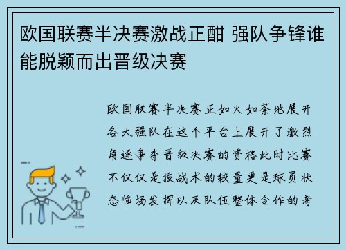 欧国联赛半决赛激战正酣 强队争锋谁能脱颖而出晋级决赛