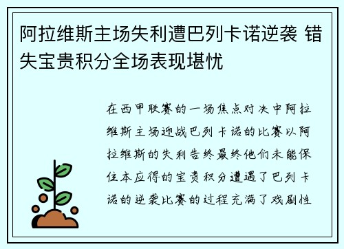 阿拉维斯主场失利遭巴列卡诺逆袭 错失宝贵积分全场表现堪忧