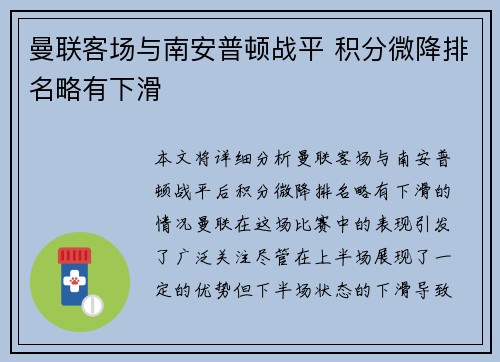 曼联客场与南安普顿战平 积分微降排名略有下滑