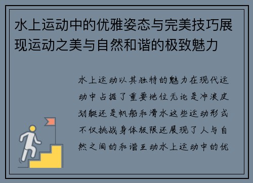 水上运动中的优雅姿态与完美技巧展现运动之美与自然和谐的极致魅力