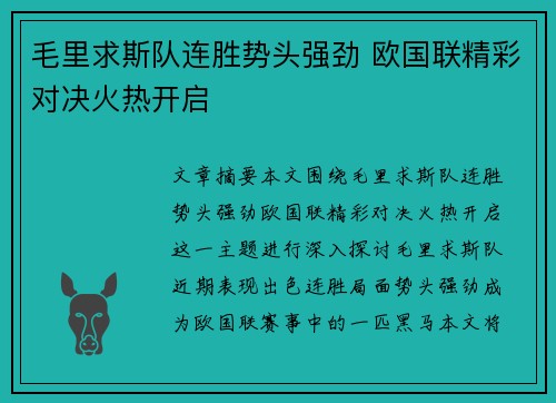 毛里求斯队连胜势头强劲 欧国联精彩对决火热开启