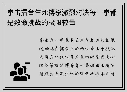 拳击擂台生死搏杀激烈对决每一拳都是致命挑战的极限较量