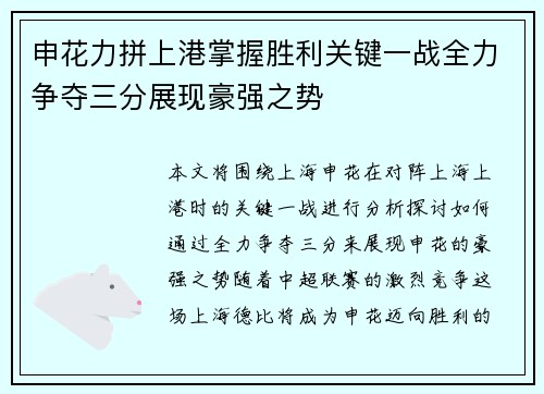 申花力拼上港掌握胜利关键一战全力争夺三分展现豪强之势