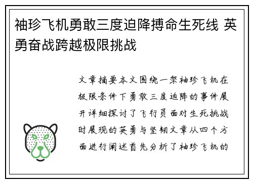 袖珍飞机勇敢三度迫降搏命生死线 英勇奋战跨越极限挑战