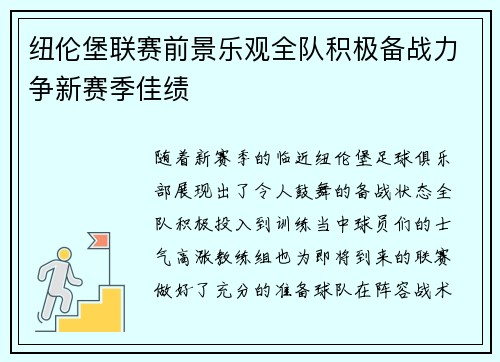 纽伦堡联赛前景乐观全队积极备战力争新赛季佳绩