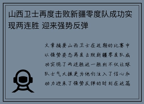 山西卫士再度击败新疆零度队成功实现两连胜 迎来强势反弹