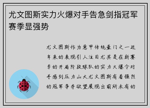 尤文图斯实力火爆对手告急剑指冠军赛季显强势