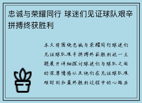 忠诚与荣耀同行 球迷们见证球队艰辛拼搏终获胜利
