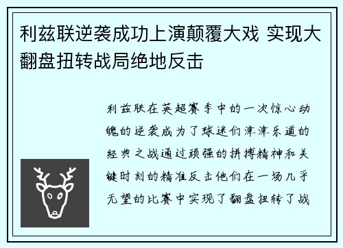 利兹联逆袭成功上演颠覆大戏 实现大翻盘扭转战局绝地反击