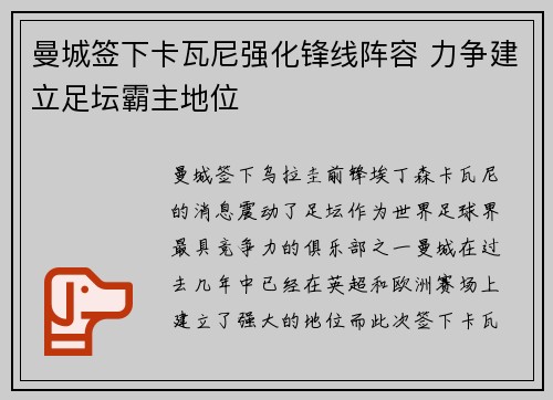 曼城签下卡瓦尼强化锋线阵容 力争建立足坛霸主地位