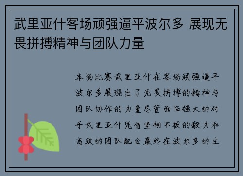 武里亚什客场顽强逼平波尔多 展现无畏拼搏精神与团队力量
