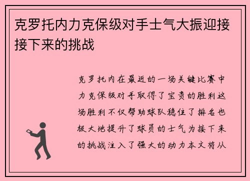 克罗托内力克保级对手士气大振迎接接下来的挑战