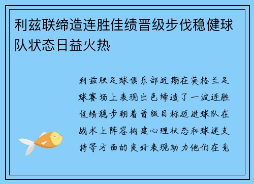 利兹联缔造连胜佳绩晋级步伐稳健球队状态日益火热