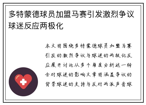 多特蒙德球员加盟马赛引发激烈争议球迷反应两极化