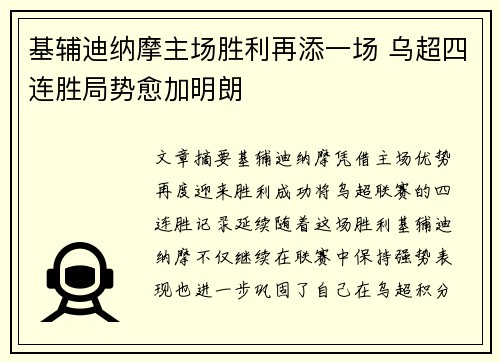 基辅迪纳摩主场胜利再添一场 乌超四连胜局势愈加明朗