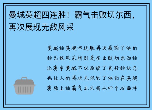 曼城英超四连胜！霸气击败切尔西，再次展现无敌风采