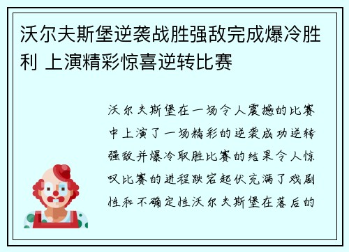 沃尔夫斯堡逆袭战胜强敌完成爆冷胜利 上演精彩惊喜逆转比赛