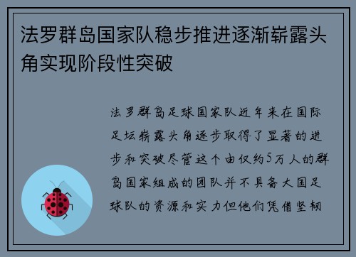 法罗群岛国家队稳步推进逐渐崭露头角实现阶段性突破