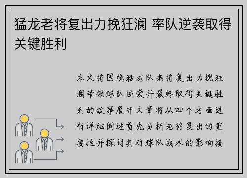 猛龙老将复出力挽狂澜 率队逆袭取得关键胜利