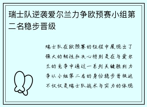 瑞士队逆袭爱尔兰力争欧预赛小组第二名稳步晋级
