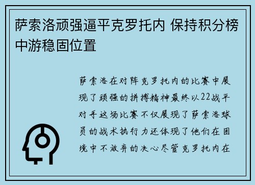 萨索洛顽强逼平克罗托内 保持积分榜中游稳固位置