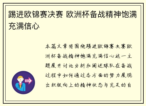 踢进欧锦赛决赛 欧洲杯备战精神饱满充满信心