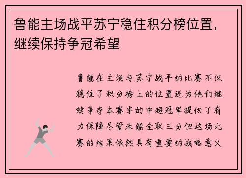鲁能主场战平苏宁稳住积分榜位置，继续保持争冠希望