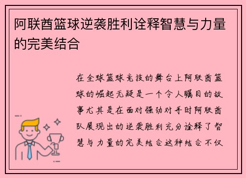 阿联酋篮球逆袭胜利诠释智慧与力量的完美结合