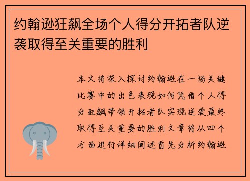 约翰逊狂飙全场个人得分开拓者队逆袭取得至关重要的胜利