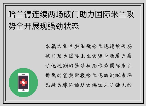哈兰德连续两场破门助力国际米兰攻势全开展现强劲状态
