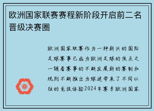 欧洲国家联赛赛程新阶段开启前二名晋级决赛圈