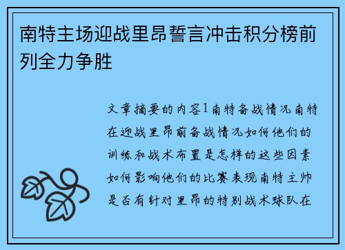 南特主场迎战里昂誓言冲击积分榜前列全力争胜