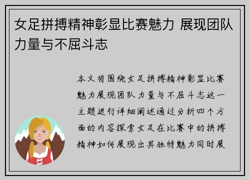 女足拼搏精神彰显比赛魅力 展现团队力量与不屈斗志