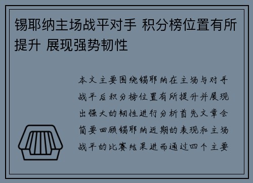锡耶纳主场战平对手 积分榜位置有所提升 展现强势韧性